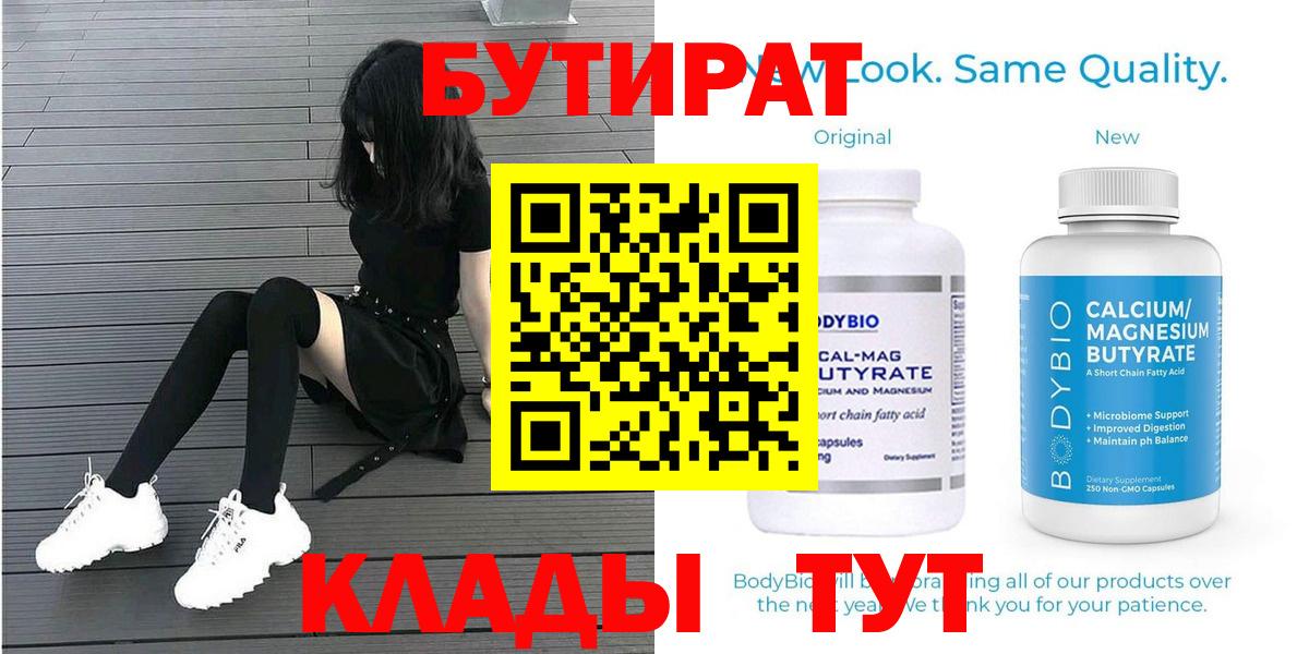 Коряжма  Бутират бутандиол  Вход с VPN 