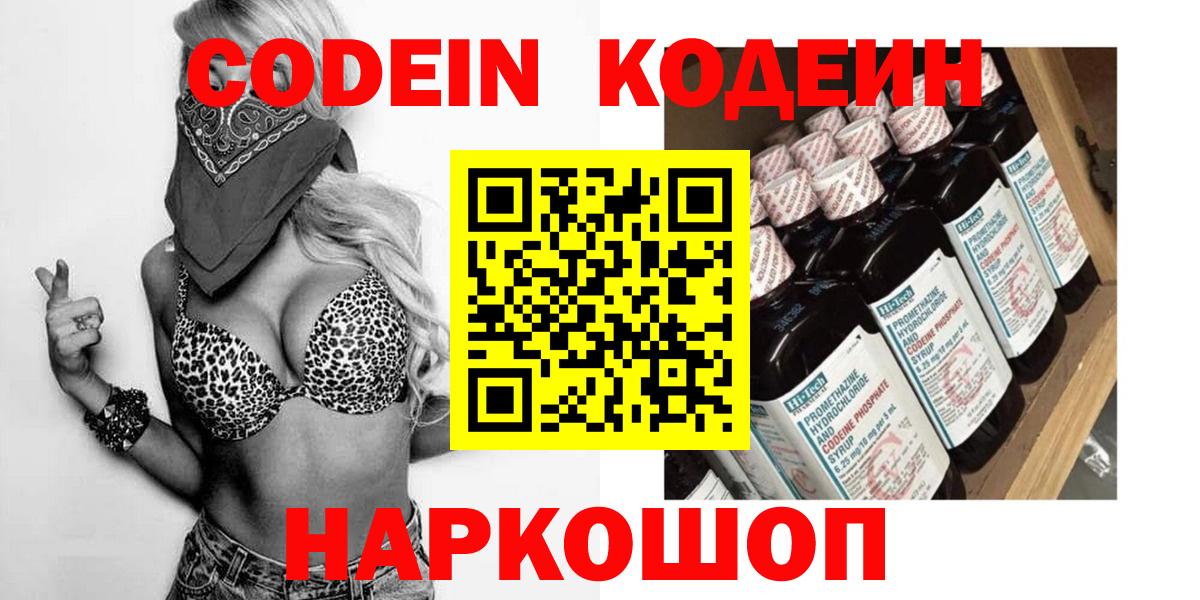 Коряжма  Codein Purple Drank  Вход с VPN 