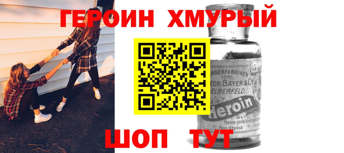 ГЕРОИН герыч Коряжма
