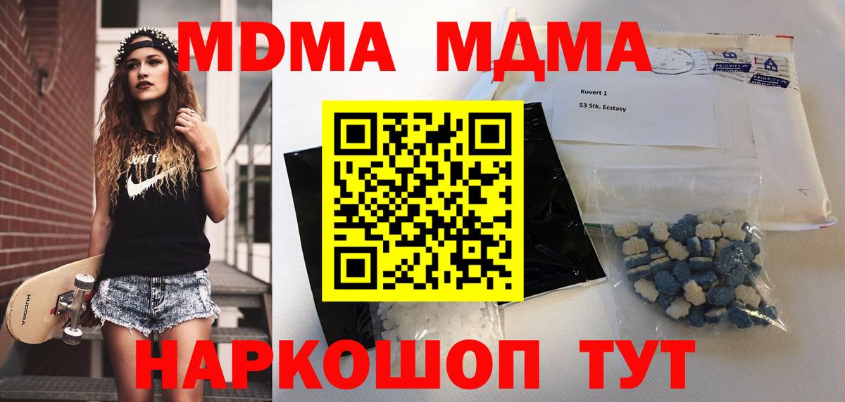 MDMA  Вход с VPN  MDMA Molly  Коряжма  МДМА crystal 
